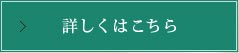 詳しくはこちら【→常に歯科先進医療のパイオニアであり続けるために】